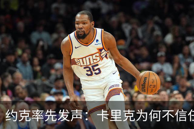 约克率先发声：卡里克为何不信任谢什科的首发能力？